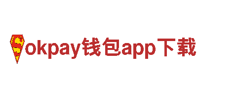 玩转okpay钱包app下载，尽享游戏广告新体验！